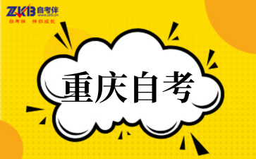 2025年重慶交通大學(xué)自考工程造價(jià)專業(yè)